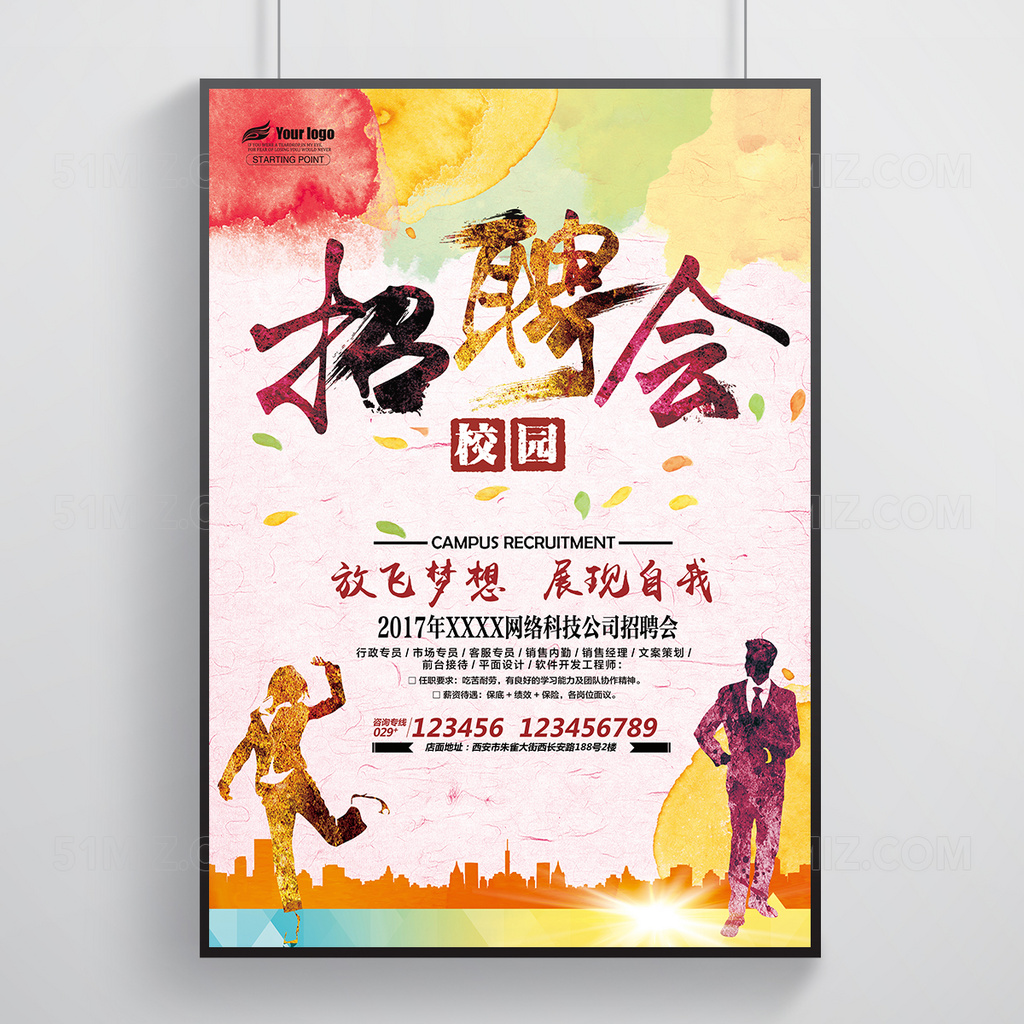 招聘会海报