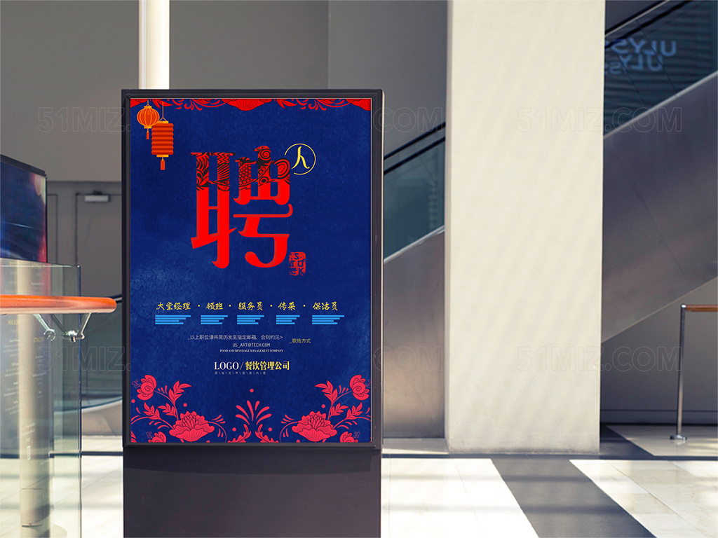 餐饮招聘海报图片