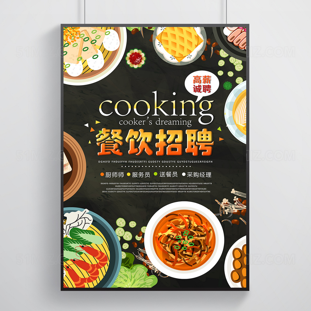 手绘餐饮美食招聘海报设计