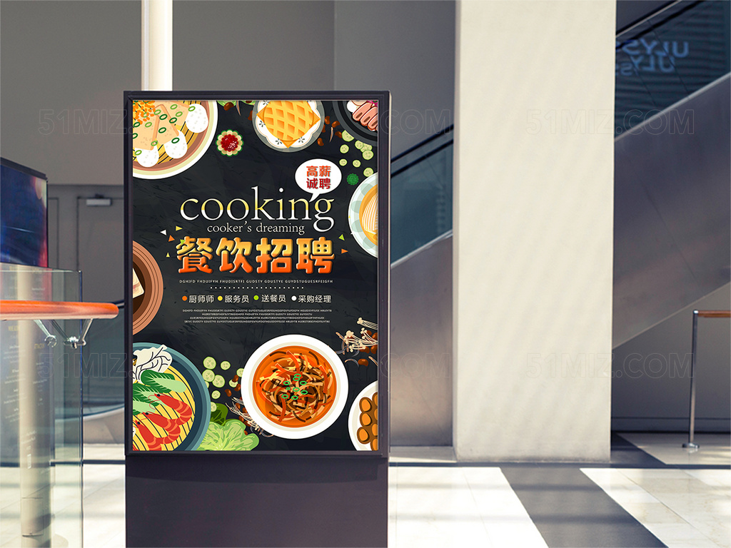 手绘餐饮美食招聘海报设计