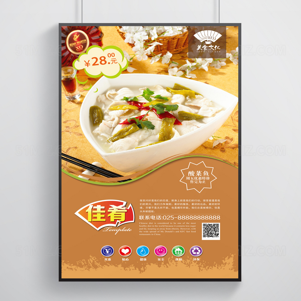 招牌酸菜鱼海报设计
