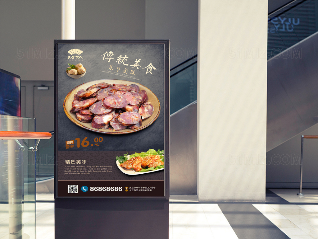 特色美味香肠海报设计