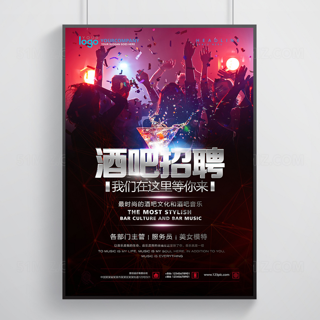 KTV酒吧招聘海报