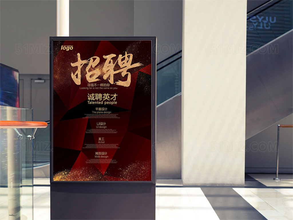 招聘海报