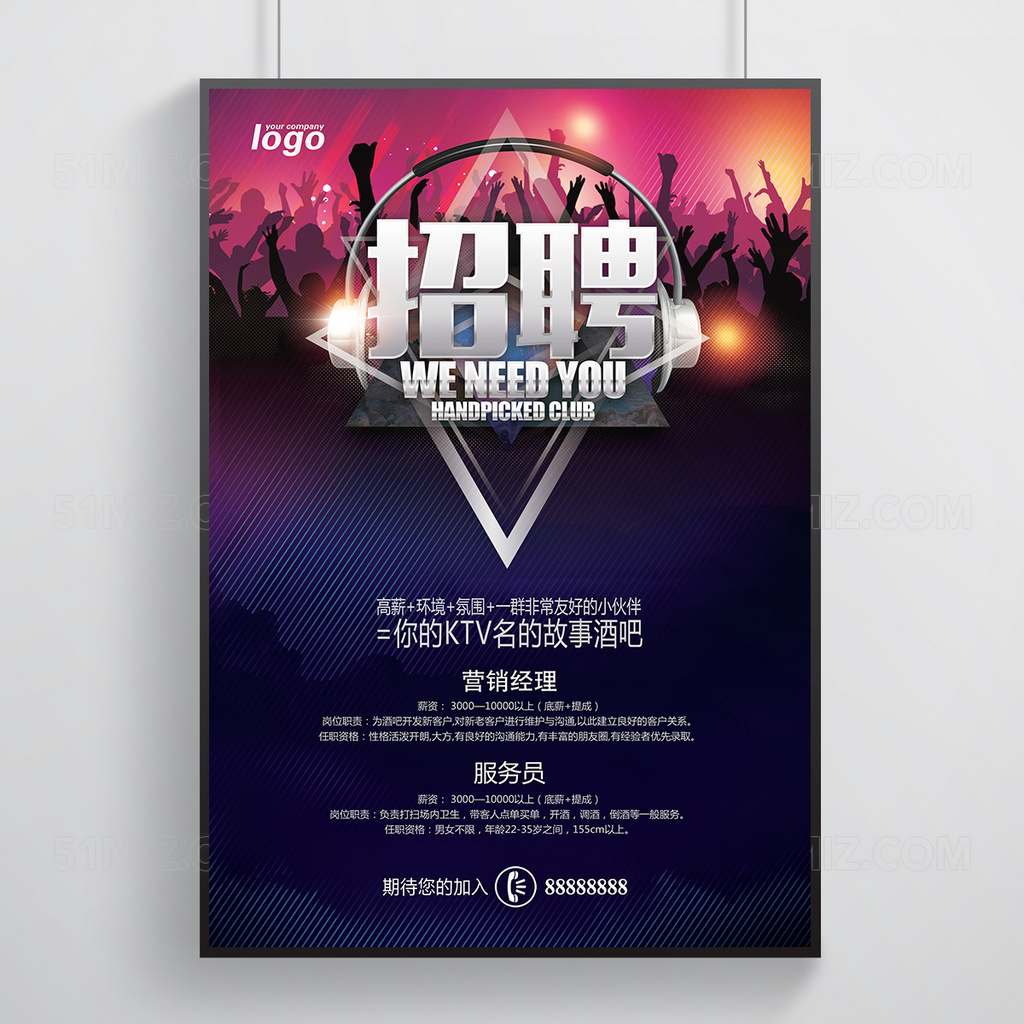 KTV酒吧招聘海报