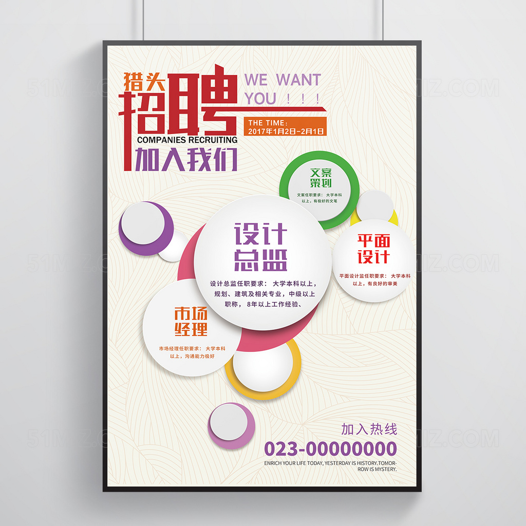 招聘海报