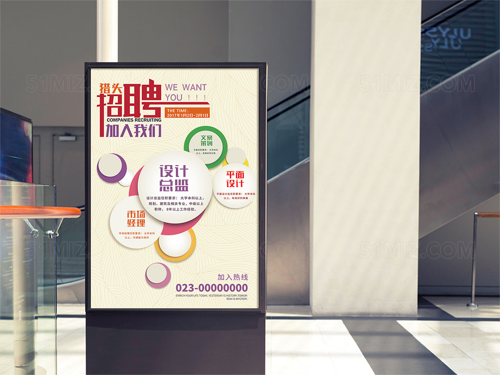 招聘海报