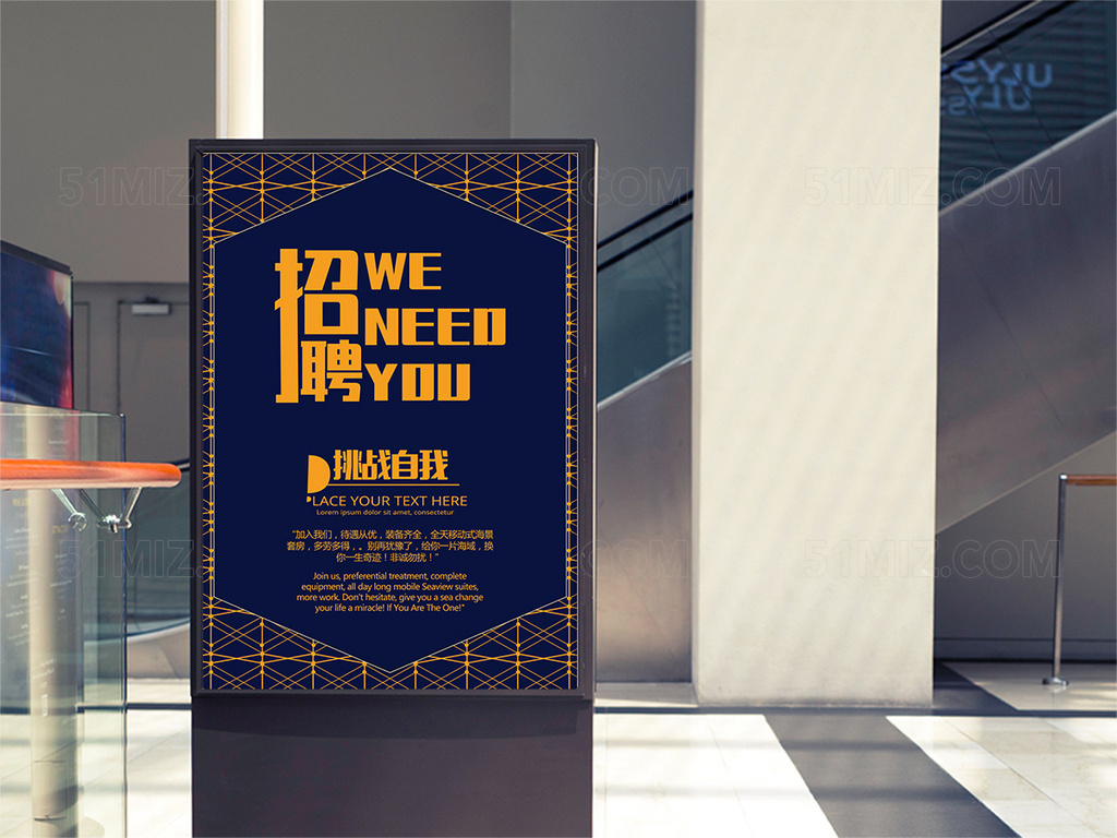 招聘海报