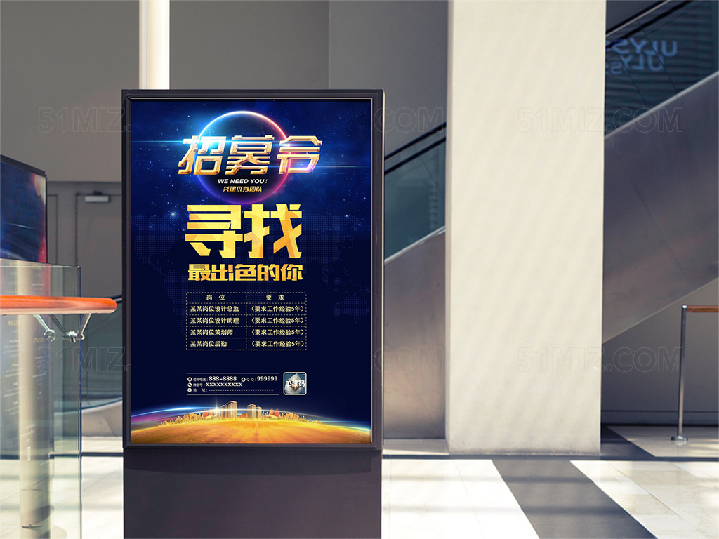 漂亮的企业招聘海报模板