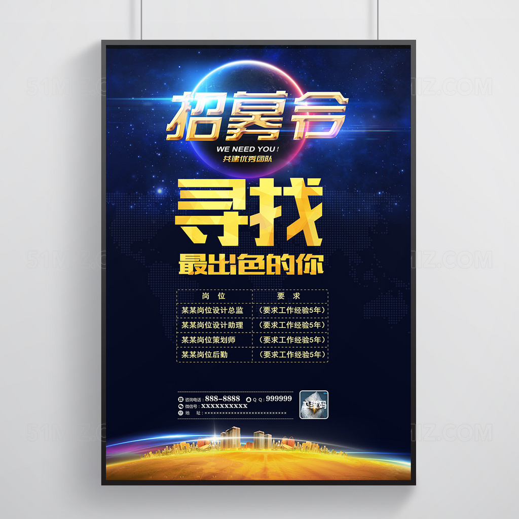 漂亮的企业招聘海报模板
