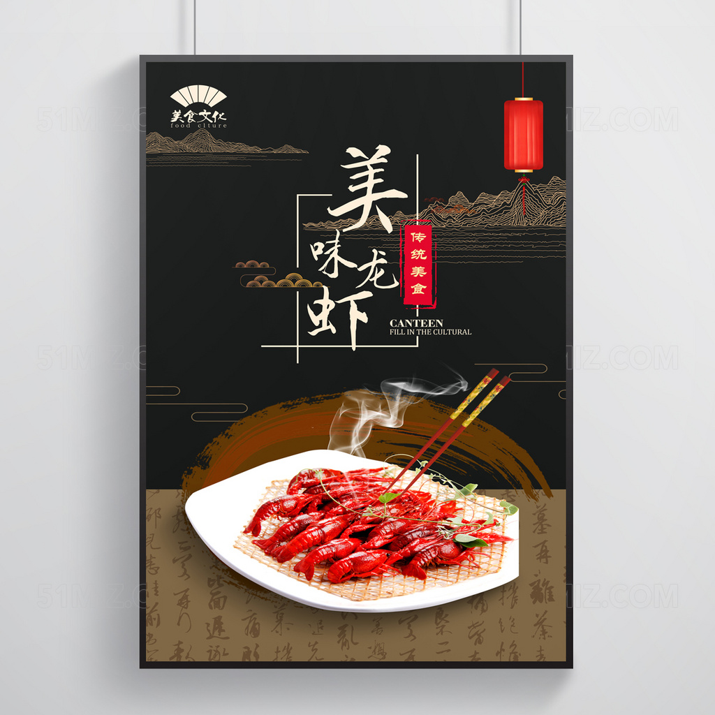 美味小龙虾宣传海报