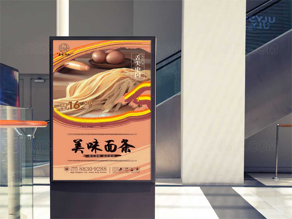 创意面食面条海报素材