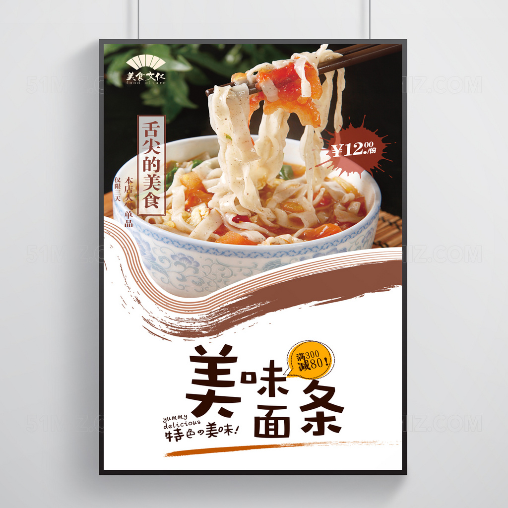 高档面食面条宣传海报