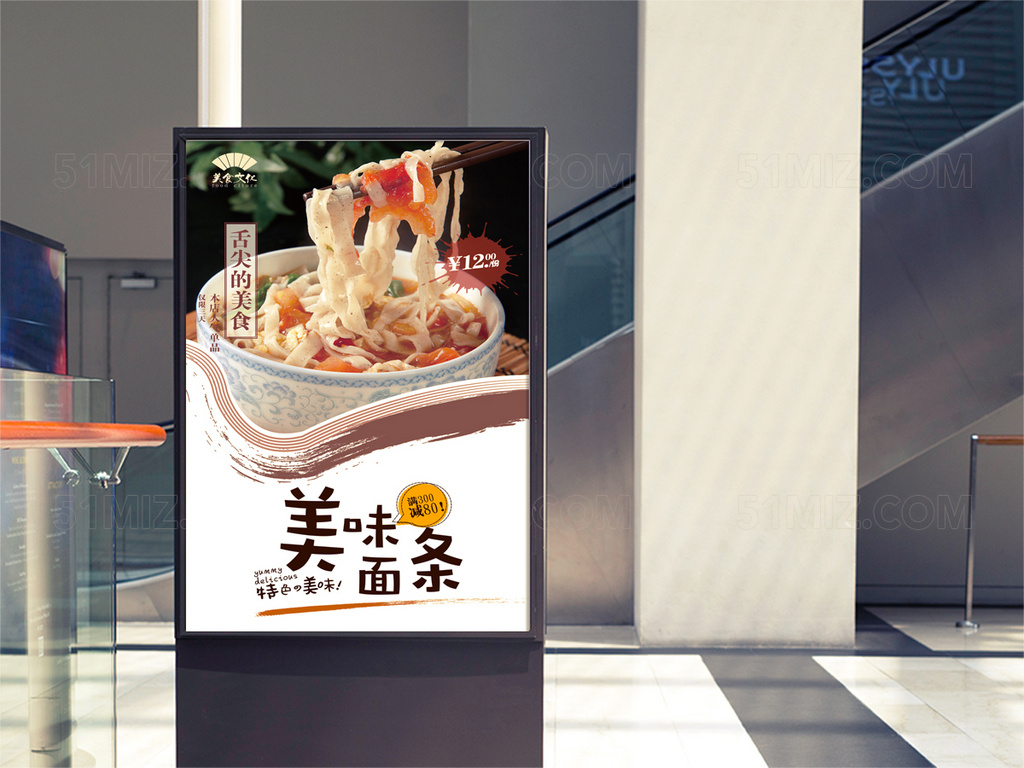 高档面食面条宣传海报