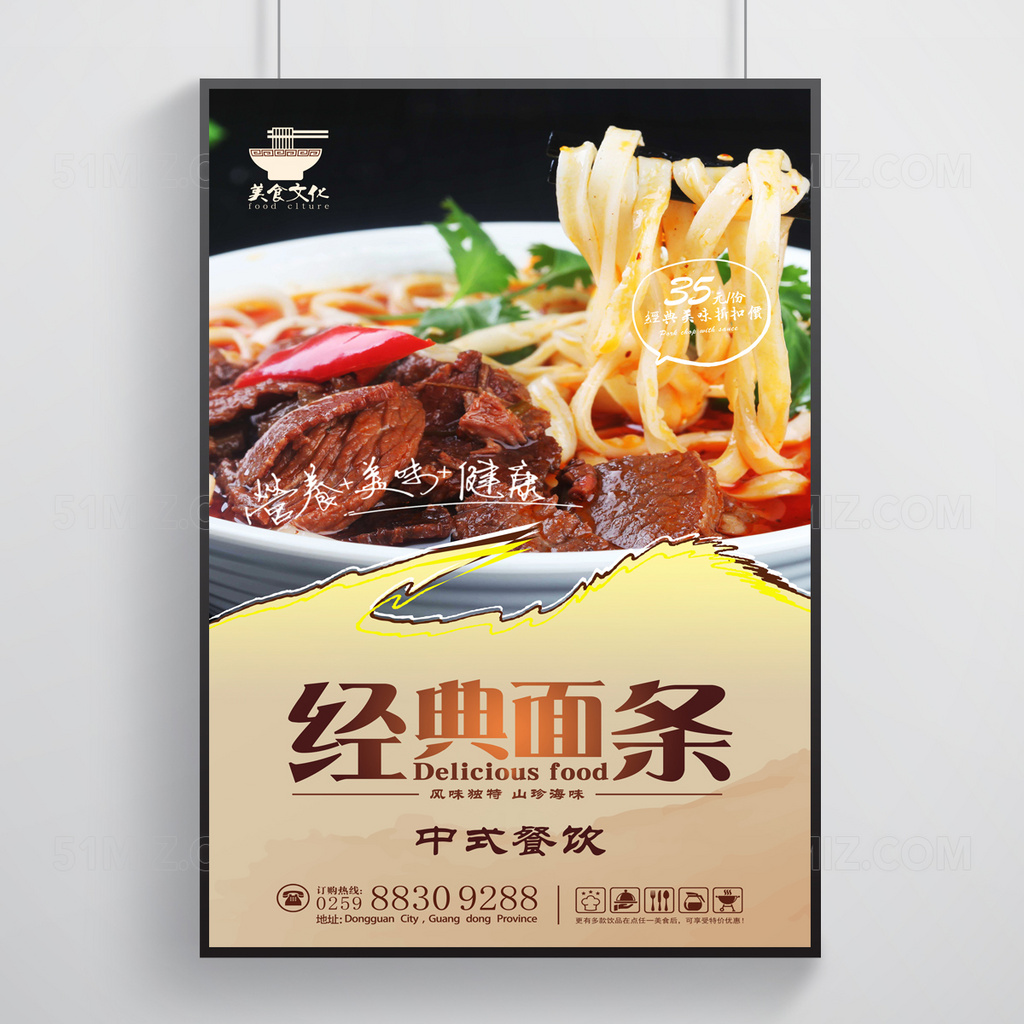 创意面食面条海报