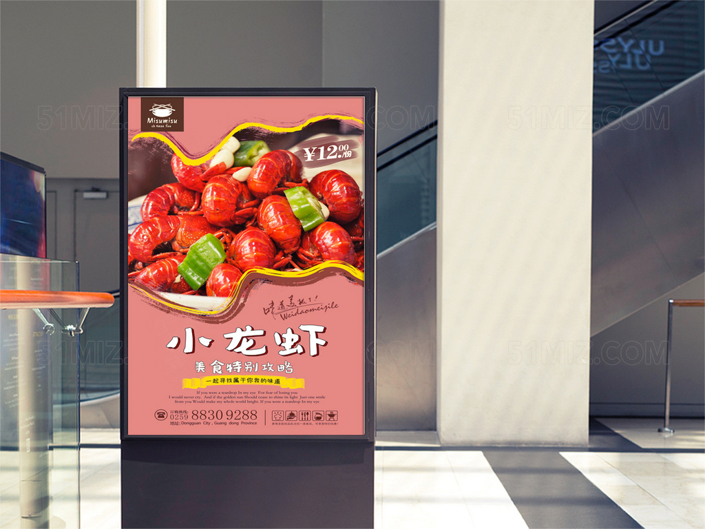 精美小龙虾美食宣传海报