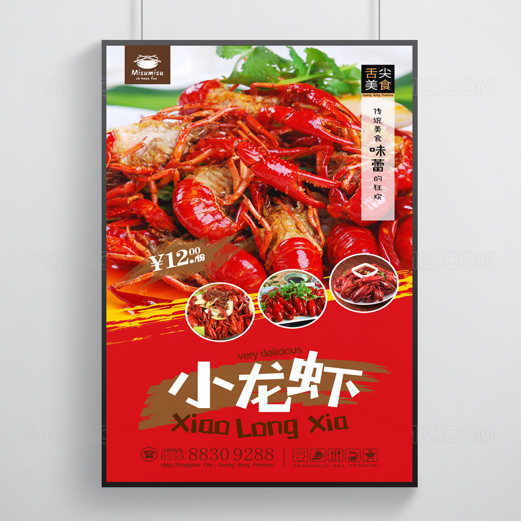 麻辣小龙虾美食海报