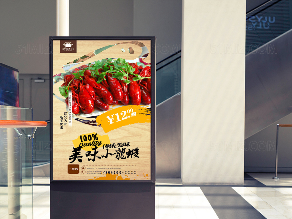 美味小龙虾海报