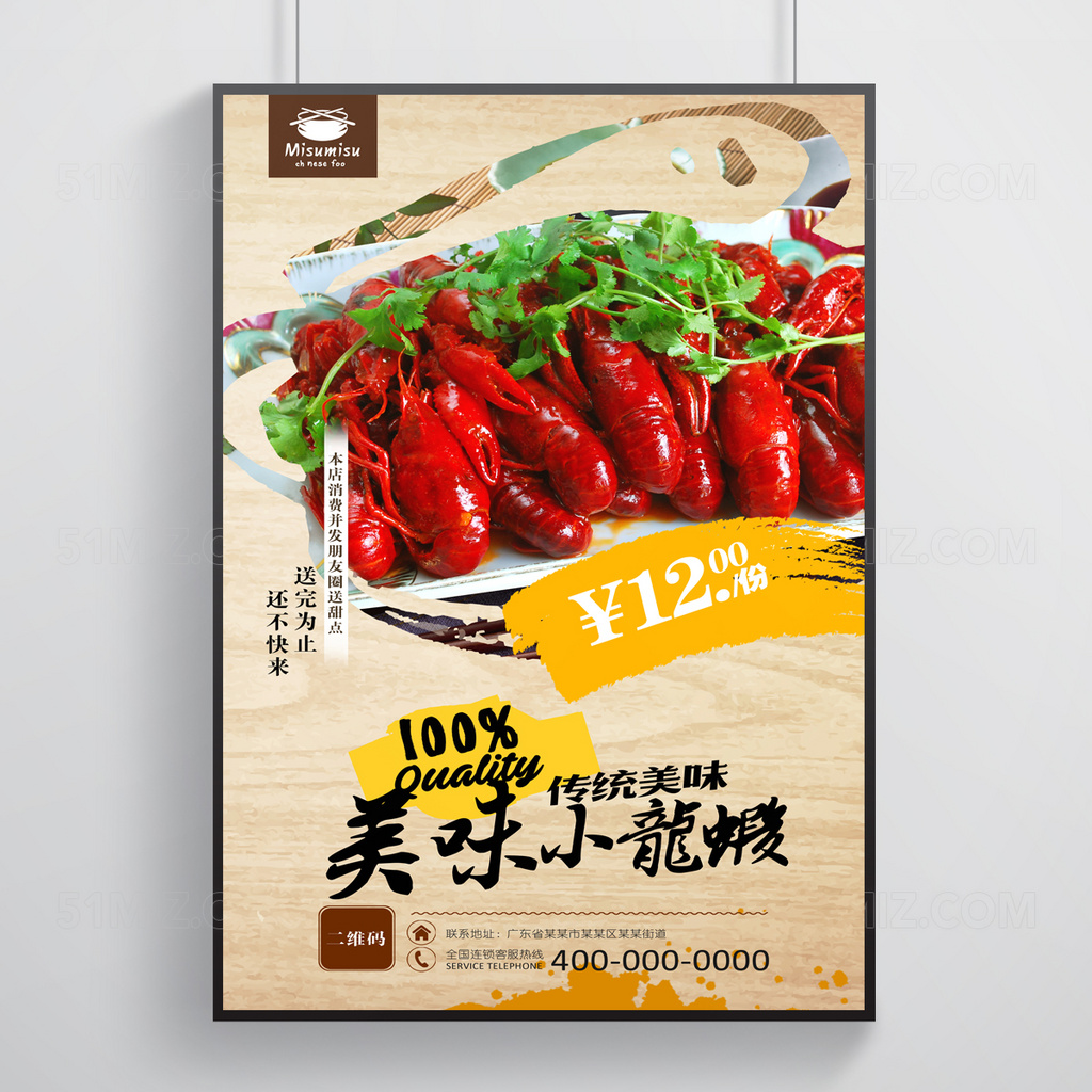 美味小龙虾海报
