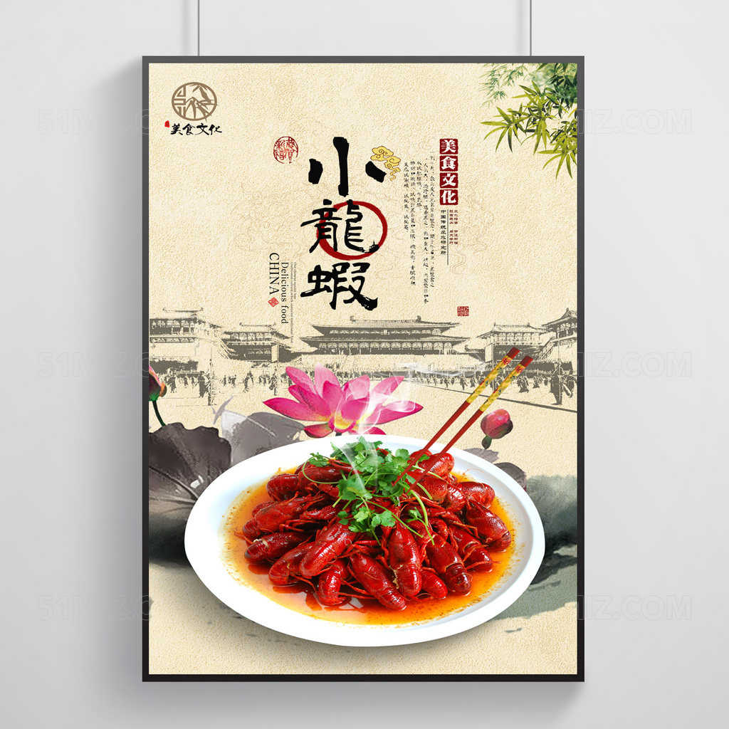 小龙虾美食促销海报
