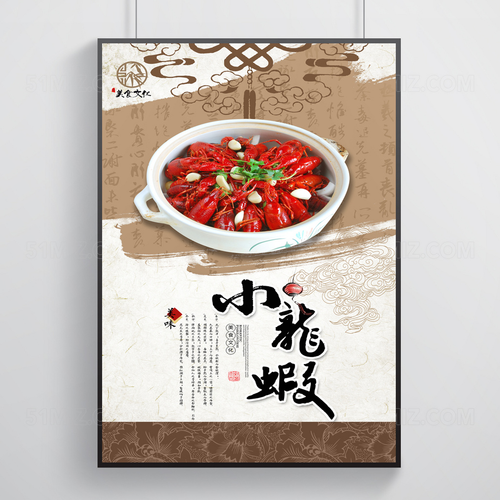 小龙虾美食宣传海报