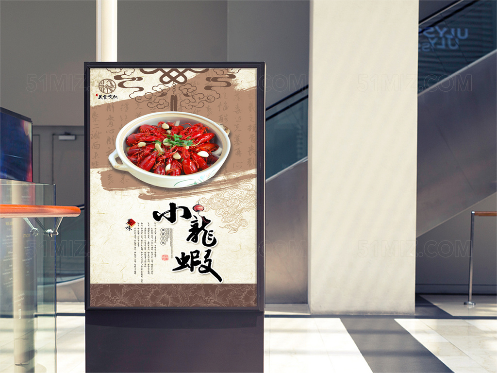 小龙虾美食宣传海报