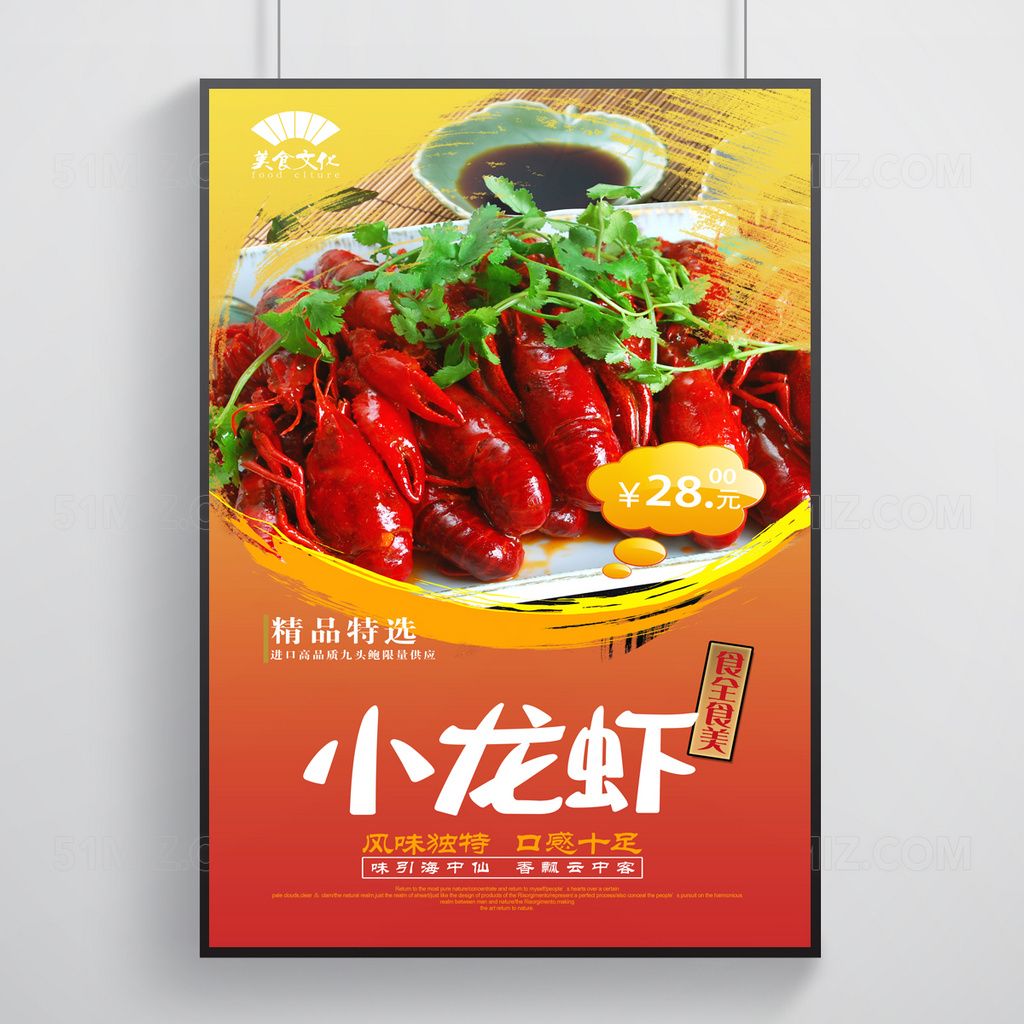 美味小龙虾宣传海报