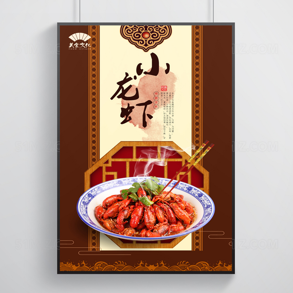 特色小龙虾宣传海报
