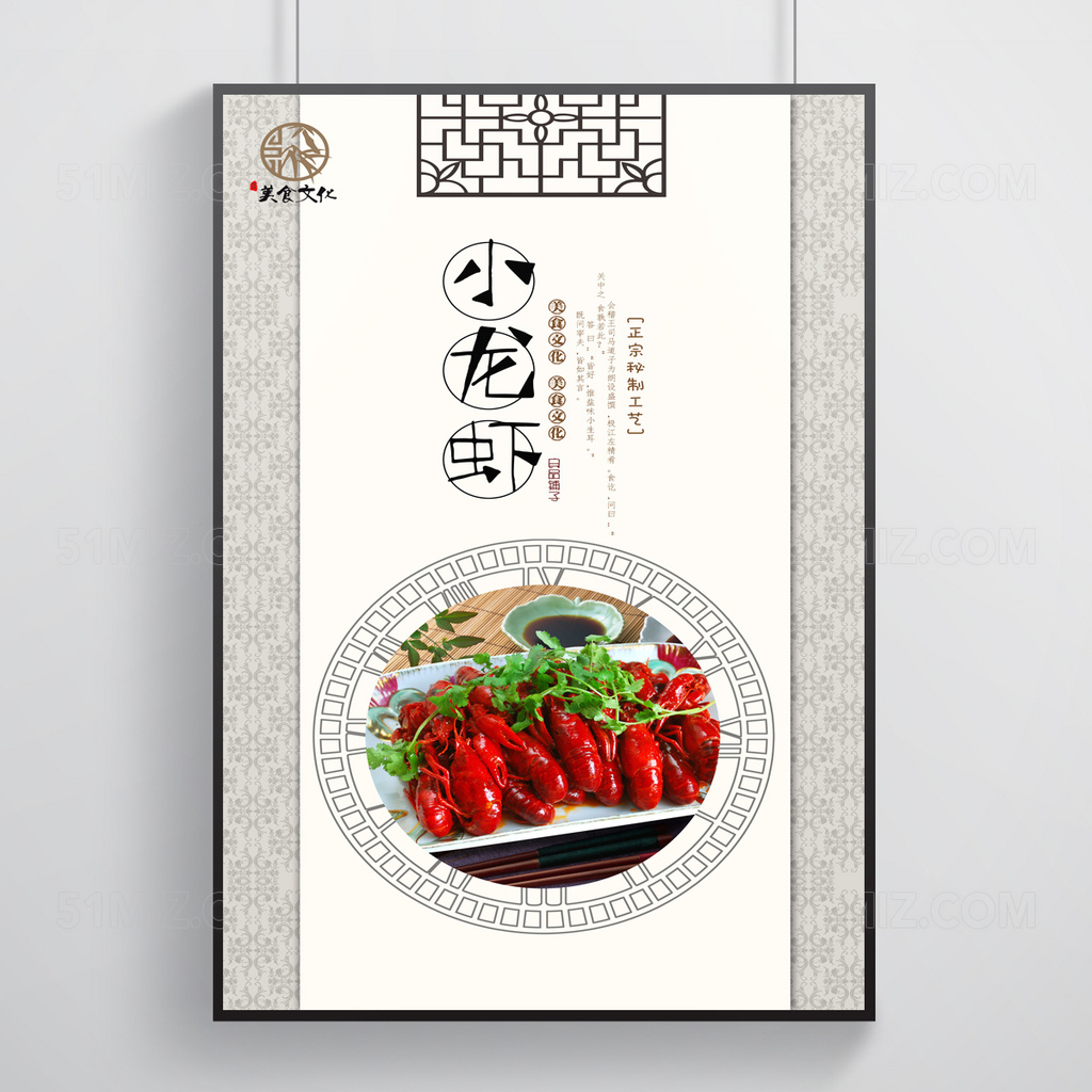 美味小龙虾美食海报 