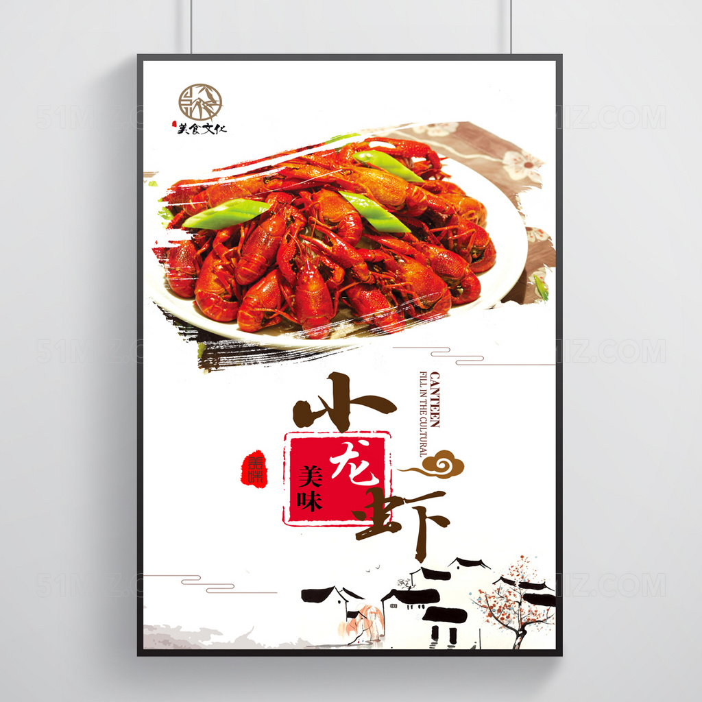 特色美食小龙虾宣传海报