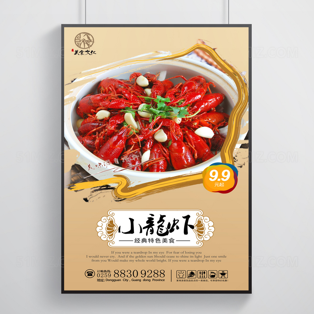 美味小龙虾宣传海报设计