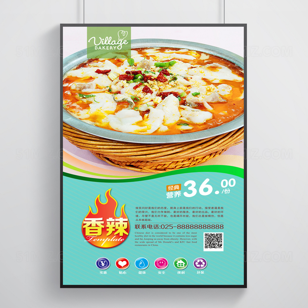 精品酸菜鱼宣传海报