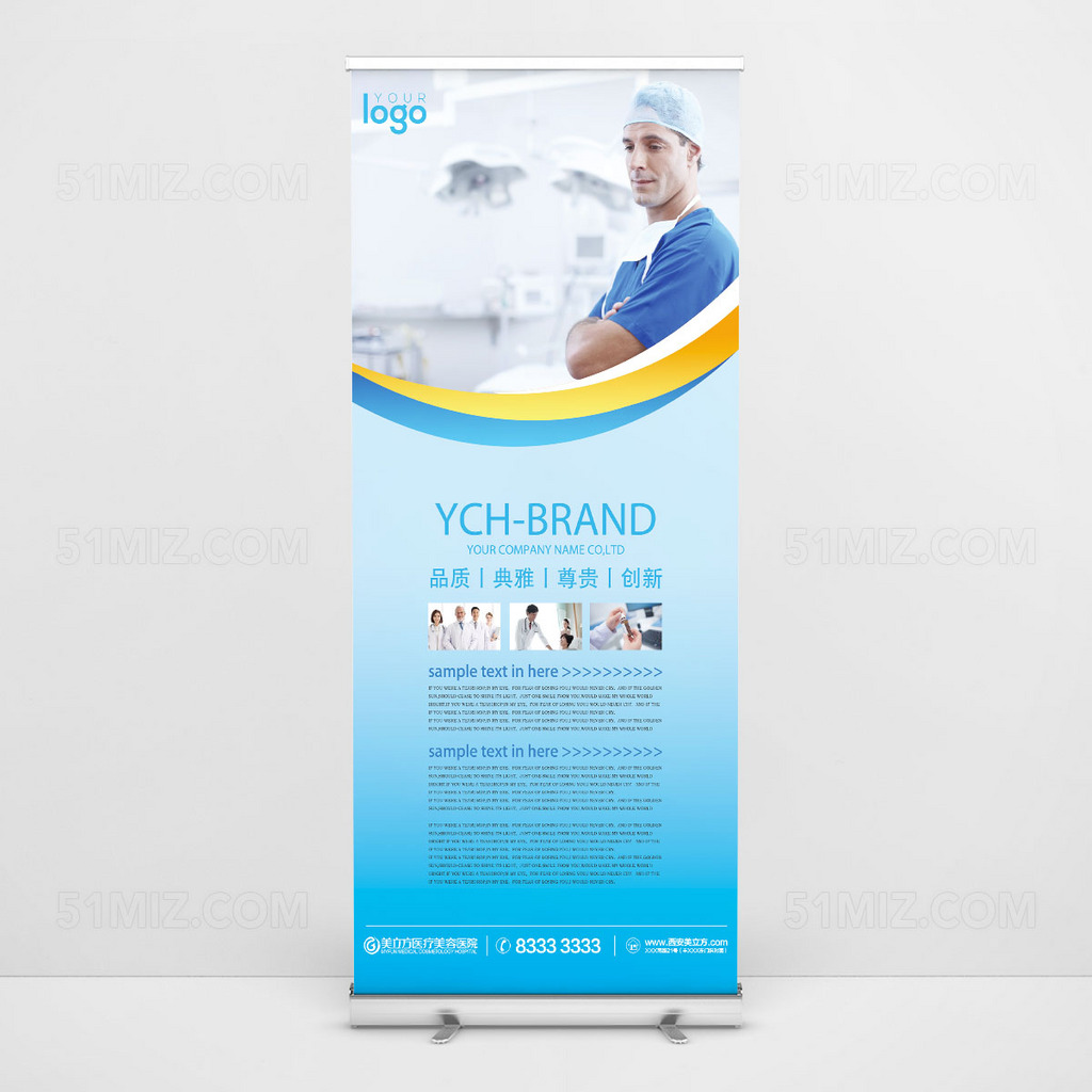 精品医院宣传海报易拉宝设计