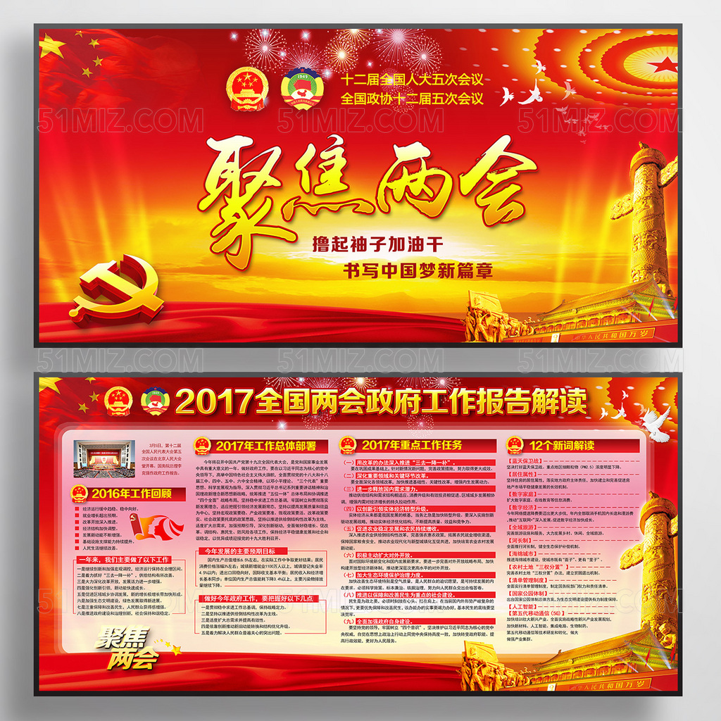 蓝色大气关注民生聚焦两会党建党政展板
