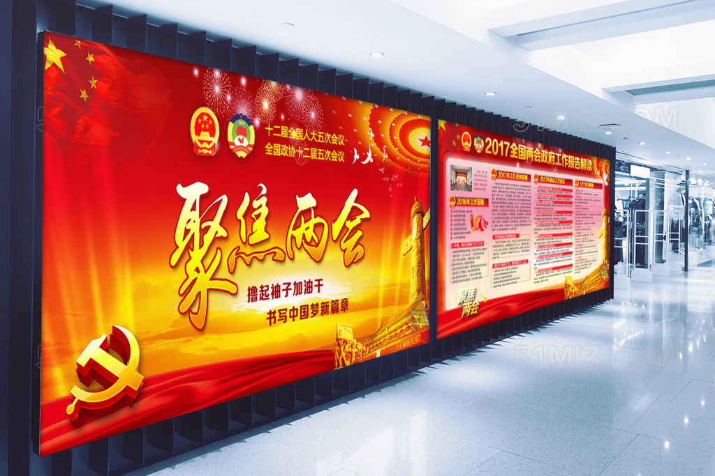 蓝色大气关注民生聚焦两会党建党政展板
