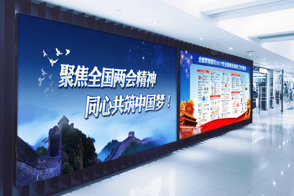 2017聚焦两会精神政府工作报告解读展板
