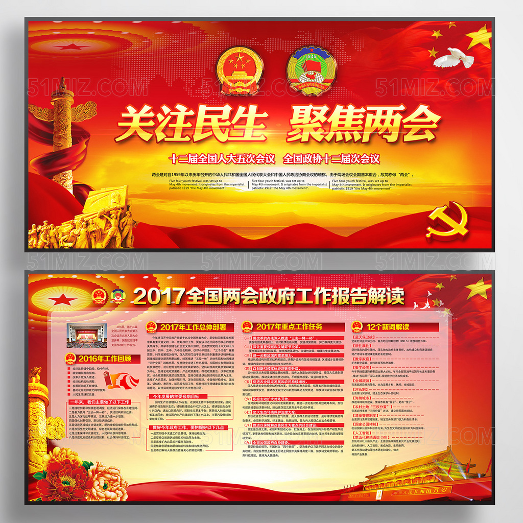 红色大气背景关注民生聚焦两会宣传展板
