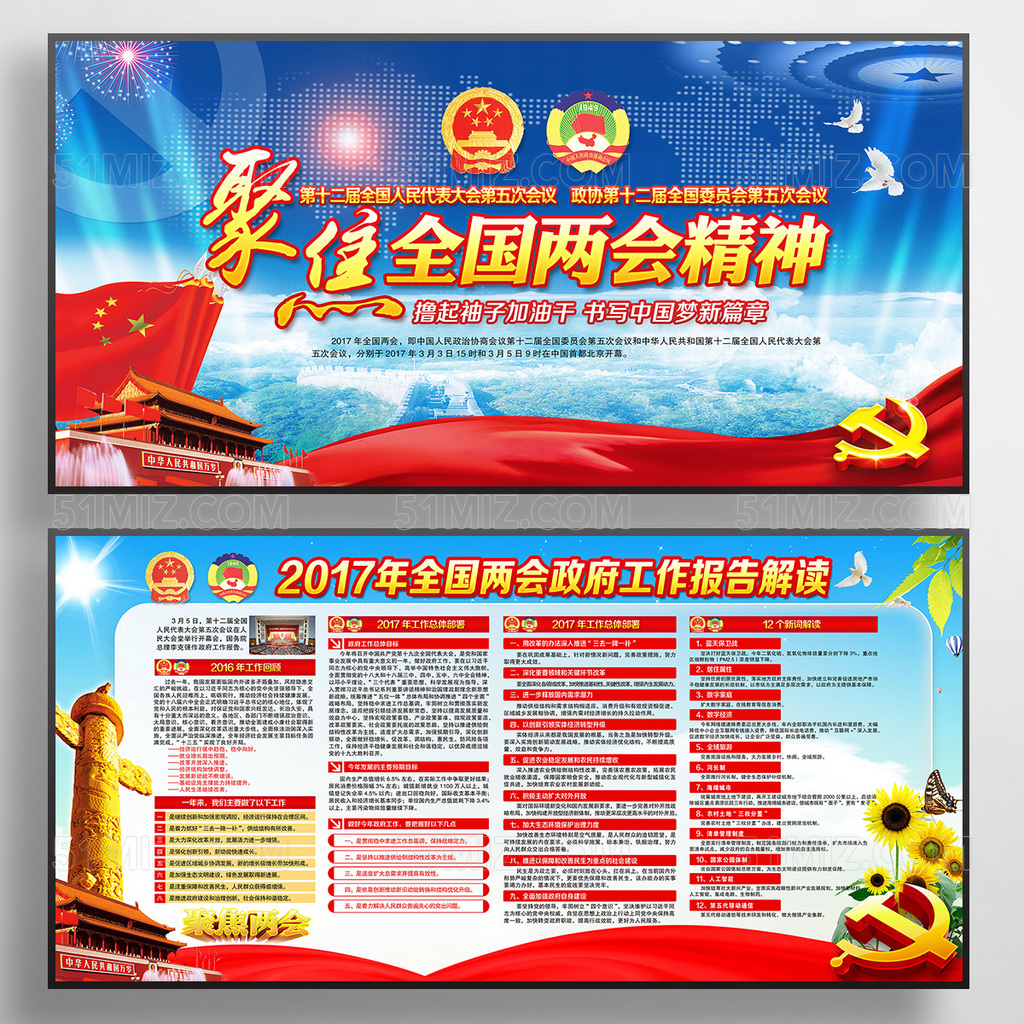 蓝色大气科技感聚焦2017全国两会精神展板

