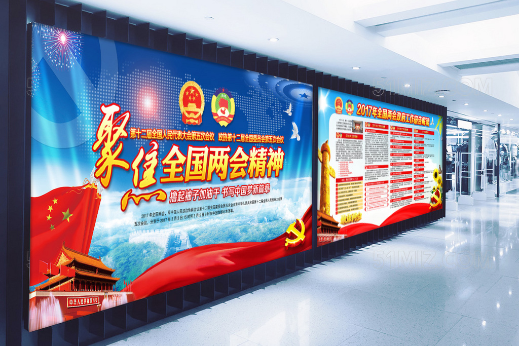 蓝色大气科技感聚焦2017全国两会精神展板

