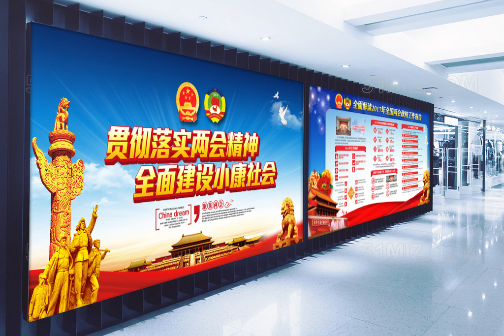 蓝色贯彻落实两会精神党建展板
