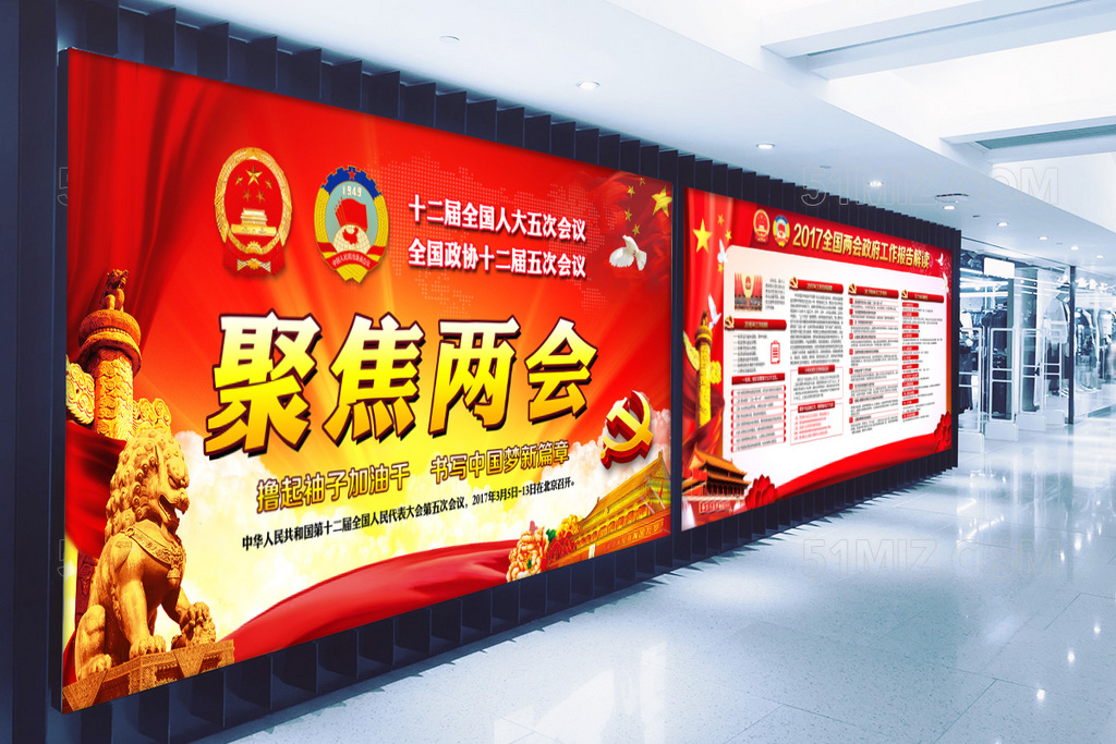 2017聚焦全国两会议题政府报告党建展板
