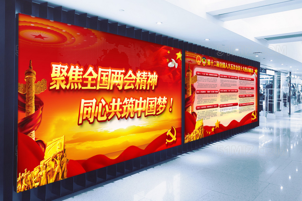 聚焦全国两会精神共筑中国梦党建宣传展板
