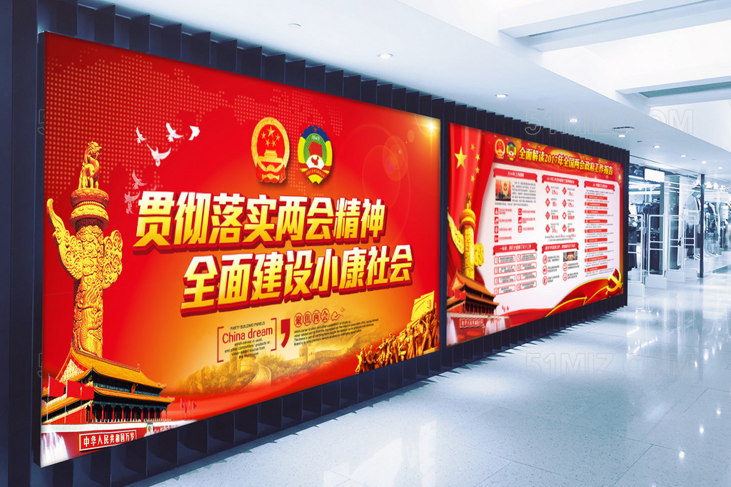 大气红色贯彻落实两会精神政府党建党政展板
