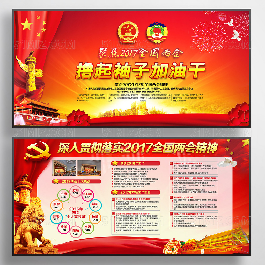 聚焦2017两会政府党建宣传展板
