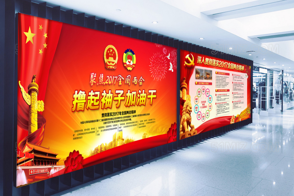 聚焦2017两会政府党建宣传展板
