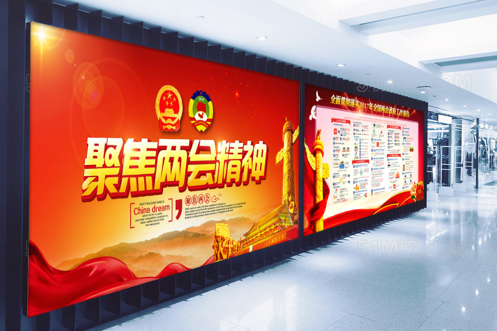 聚焦2017全国两会精神党建宣传展板
