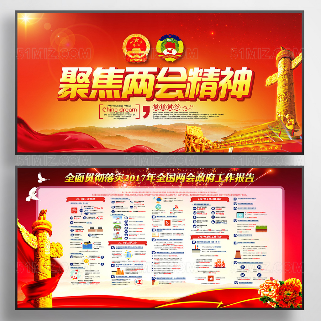 聚焦2017全国两会精神党建宣传展板
