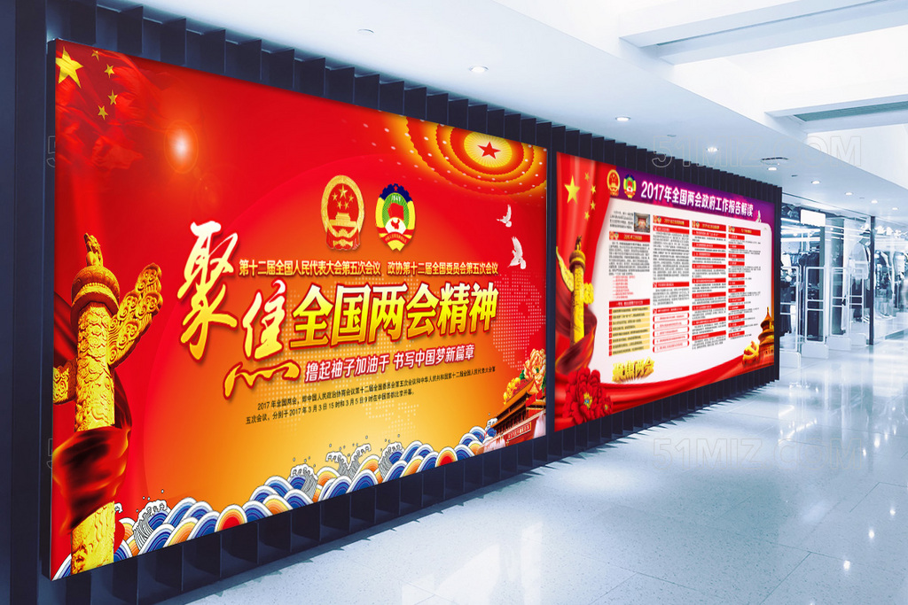 2017聚焦全国两会精神政府工作报告党建展板
