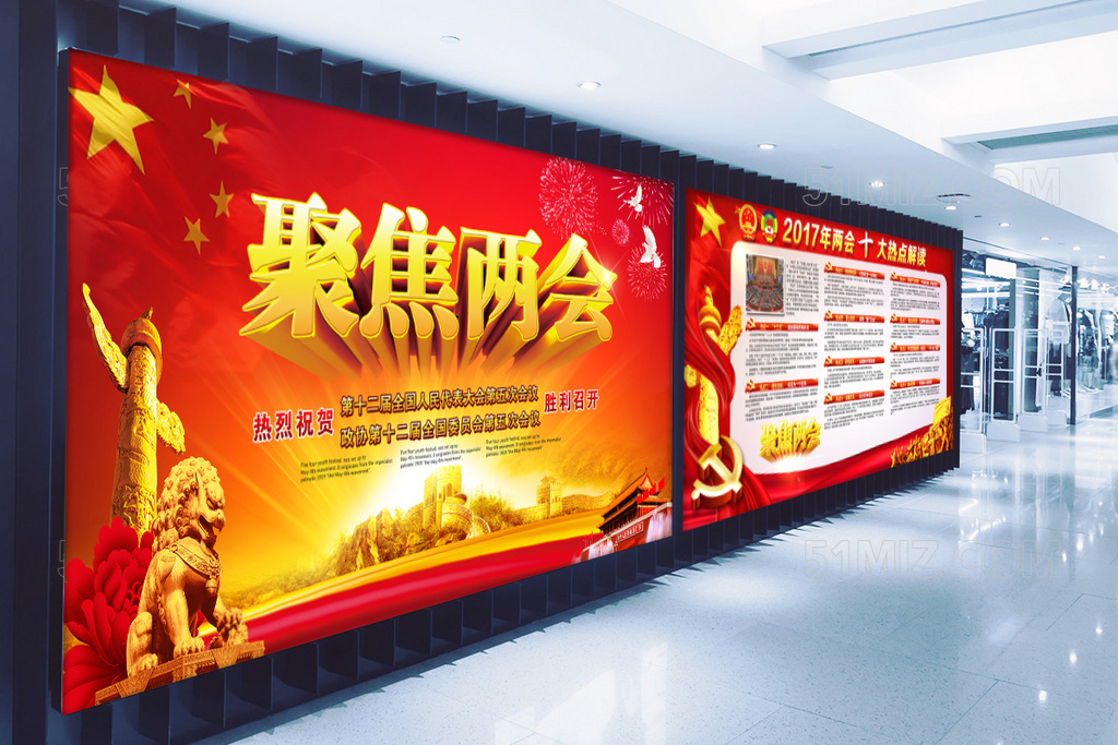 2017全国聚焦两会热点解读PSD党建宣传展板
