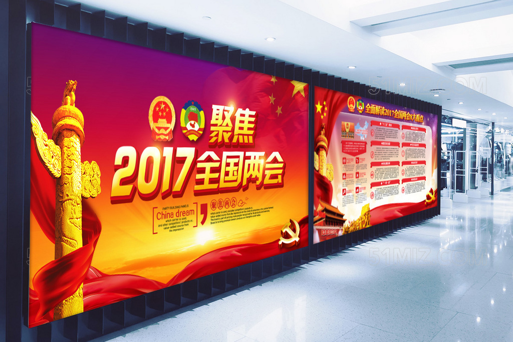 聚焦全国两会2017政府党建展板
